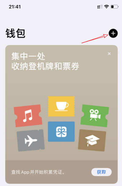 IPhone怎么添加天津公交卡