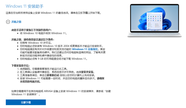 Win11官方安装助手升级Win11正式版