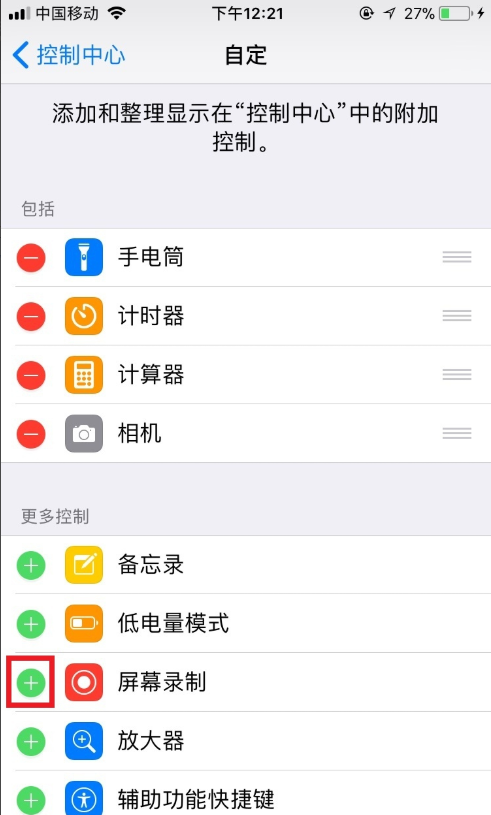苹果手机ios11系统怎么录屏