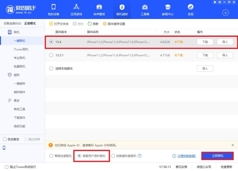 收不到iOS13.4正式版更新怎么办