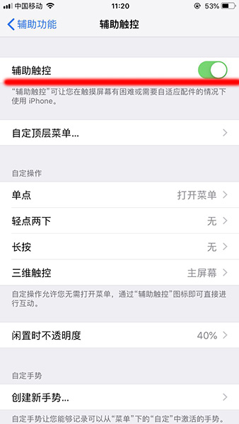 ios12浮窗球怎么开关