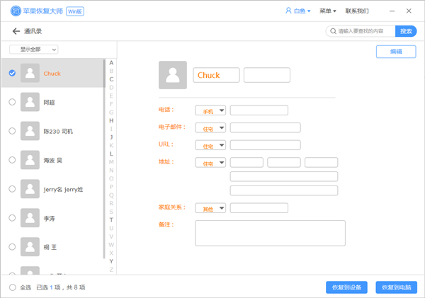 苹果手机通讯录怎么导入到新手机 步骤详解