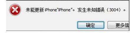 ios9升级失败报错