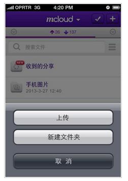 彩云IOS版文件如何上传?