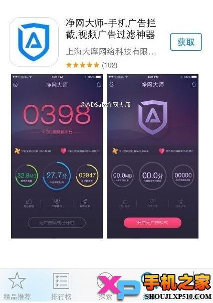 ADSafe净网大师ios版怎么安装?