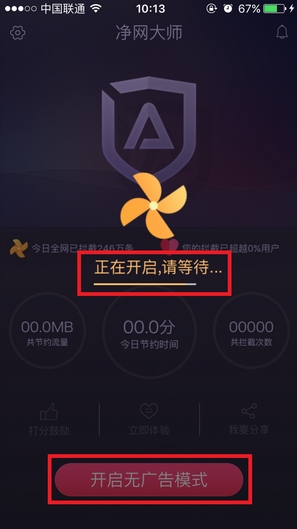 ADSafe净网大师ios版怎么安装?