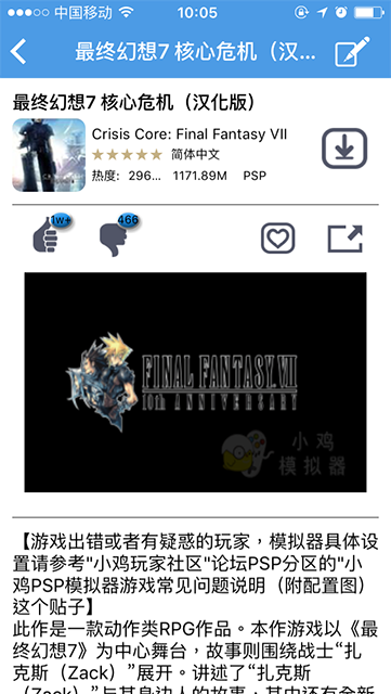 iOS版小鸡模拟器怎样安装使用
