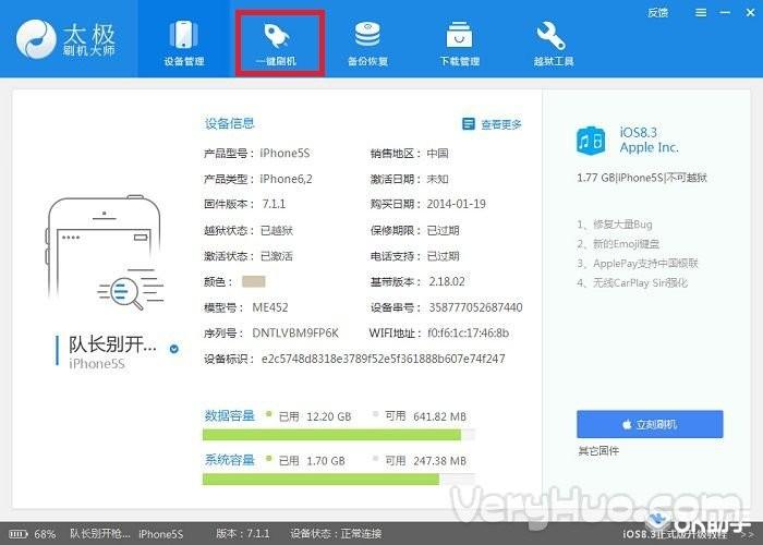 如何使用太极刷机大师升级到ios8.4系统