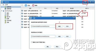 Syncios苹果管理工具怎么用