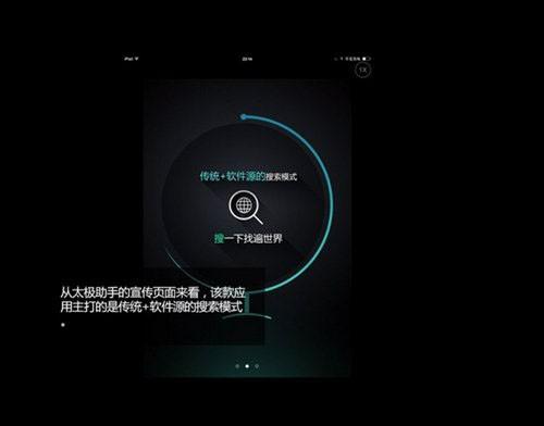 苹果系统iOS7完美越狱后的太极助手是什么?太极助手使用教程介绍