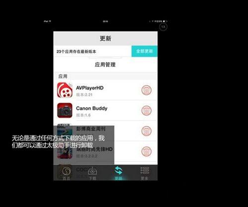 苹果系统iOS7完美越狱后的太极助手是什么?太极助手使用教程介绍