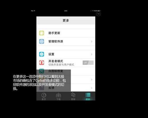 苹果系统iOS7完美越狱后的太极助手是什么?太极助手使用教程介绍