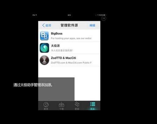 苹果系统iOS7完美越狱后的太极助手是什么?太极助手使用教程介绍