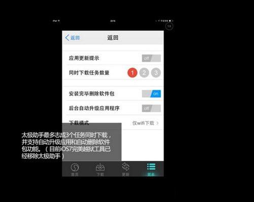 苹果系统iOS7完美越狱后的太极助手是什么?太极助手使用教程介绍