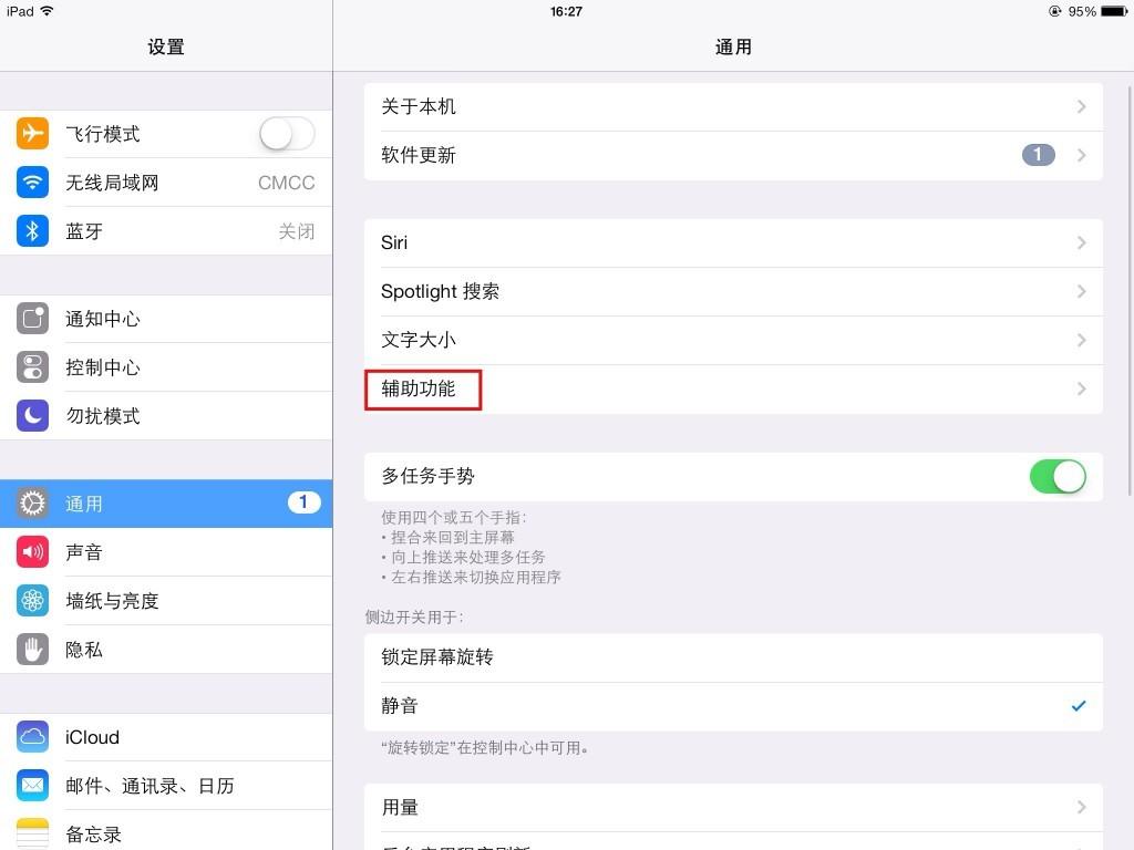 iOS7简单两步开启夜间模式保护我们的眼睛