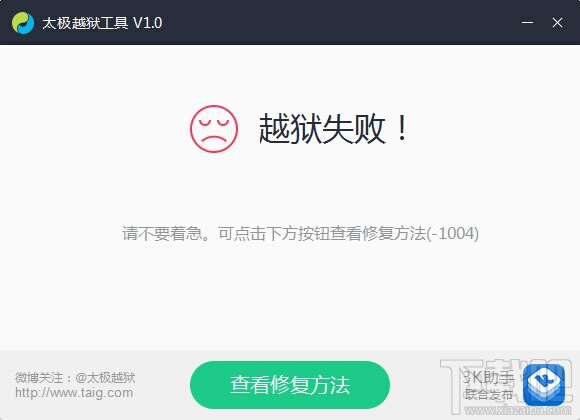 太极iOS8.1.1越狱失败解决办法
