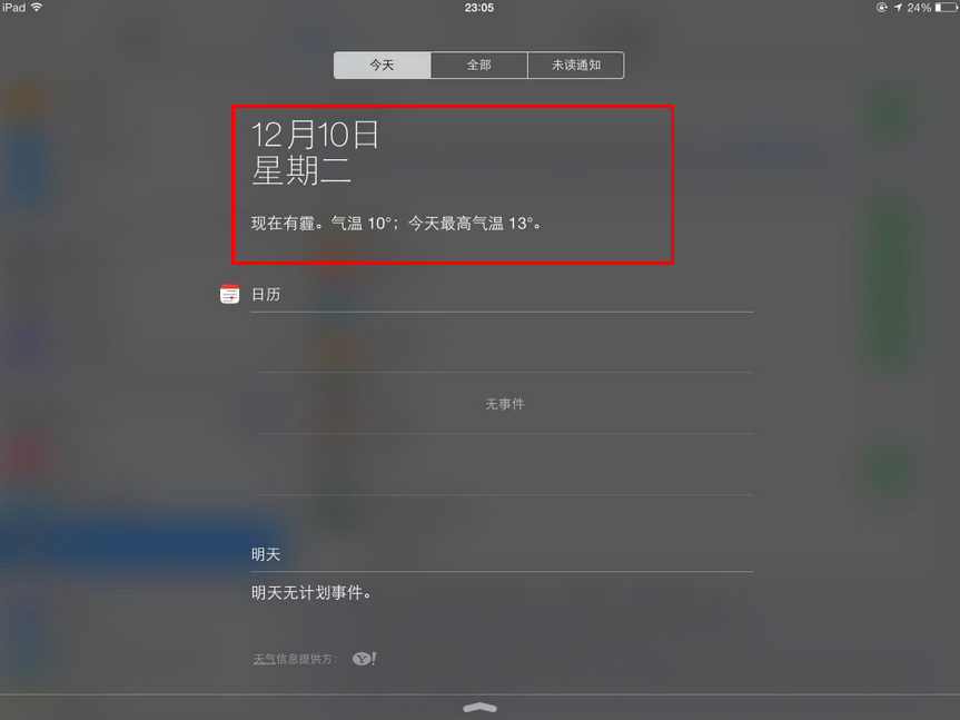 iOS7如何在通知栏中查看天气