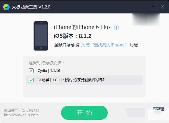 太极ios8.1.2完美越狱图文教程(附太极越狱工具下载)