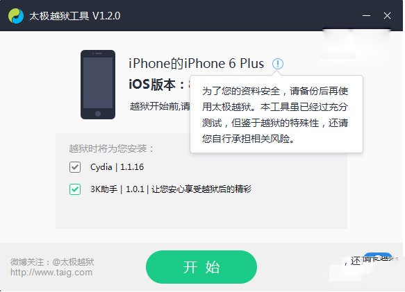 太极ios8.1.2完美越狱图文教程(附太极越狱工具下载)