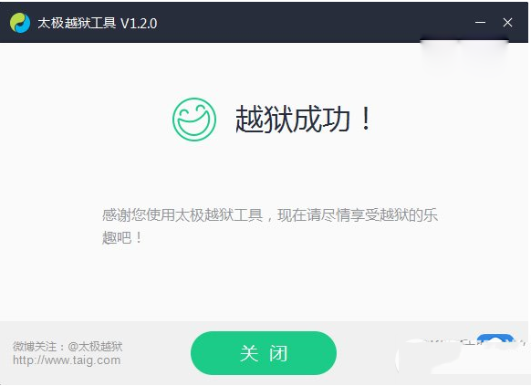 太极ios8.1.2完美越狱图文教程(附太极越狱工具下载)