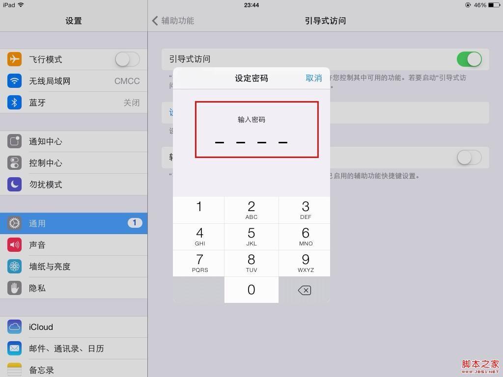 iOS强大内置功能-引导式访问轻松应对熊孩子来袭