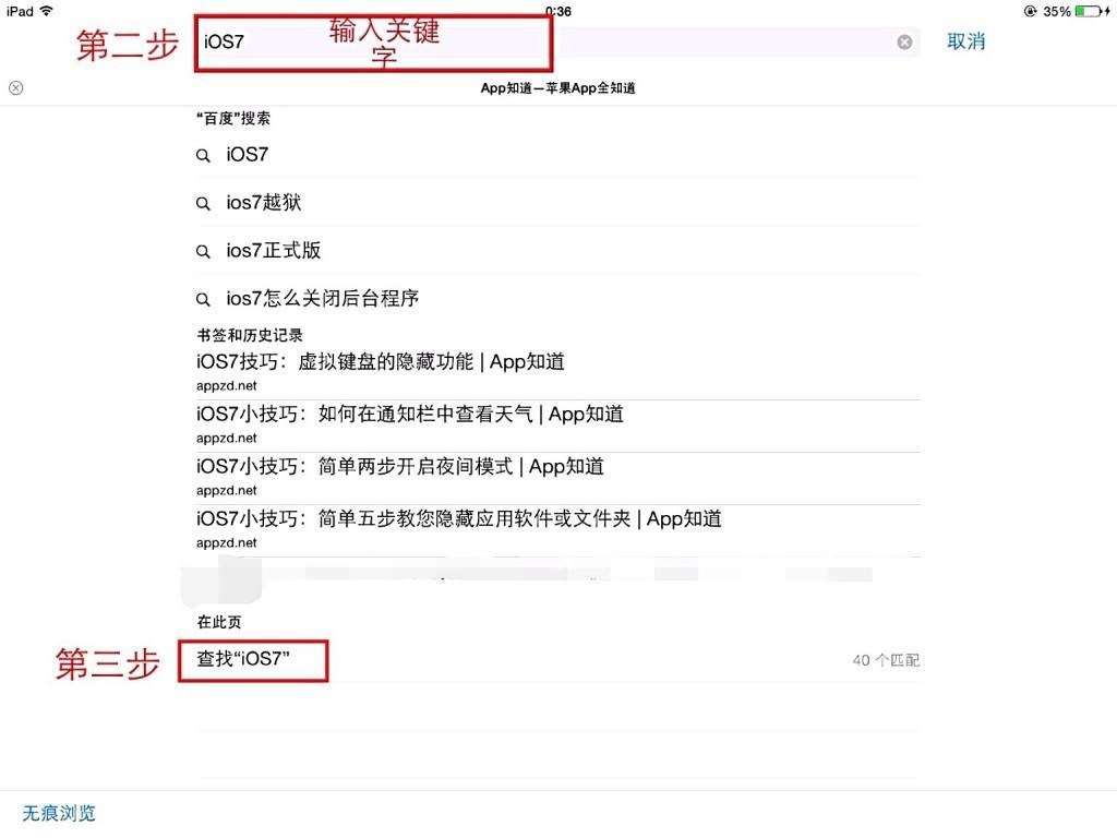 iOS7在Safari中快速查找关键字