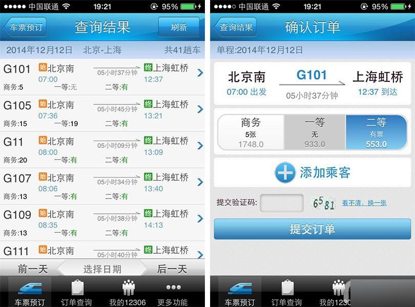 手机抢票软件哪个好? 第三方ios火车票订购应用全面对比