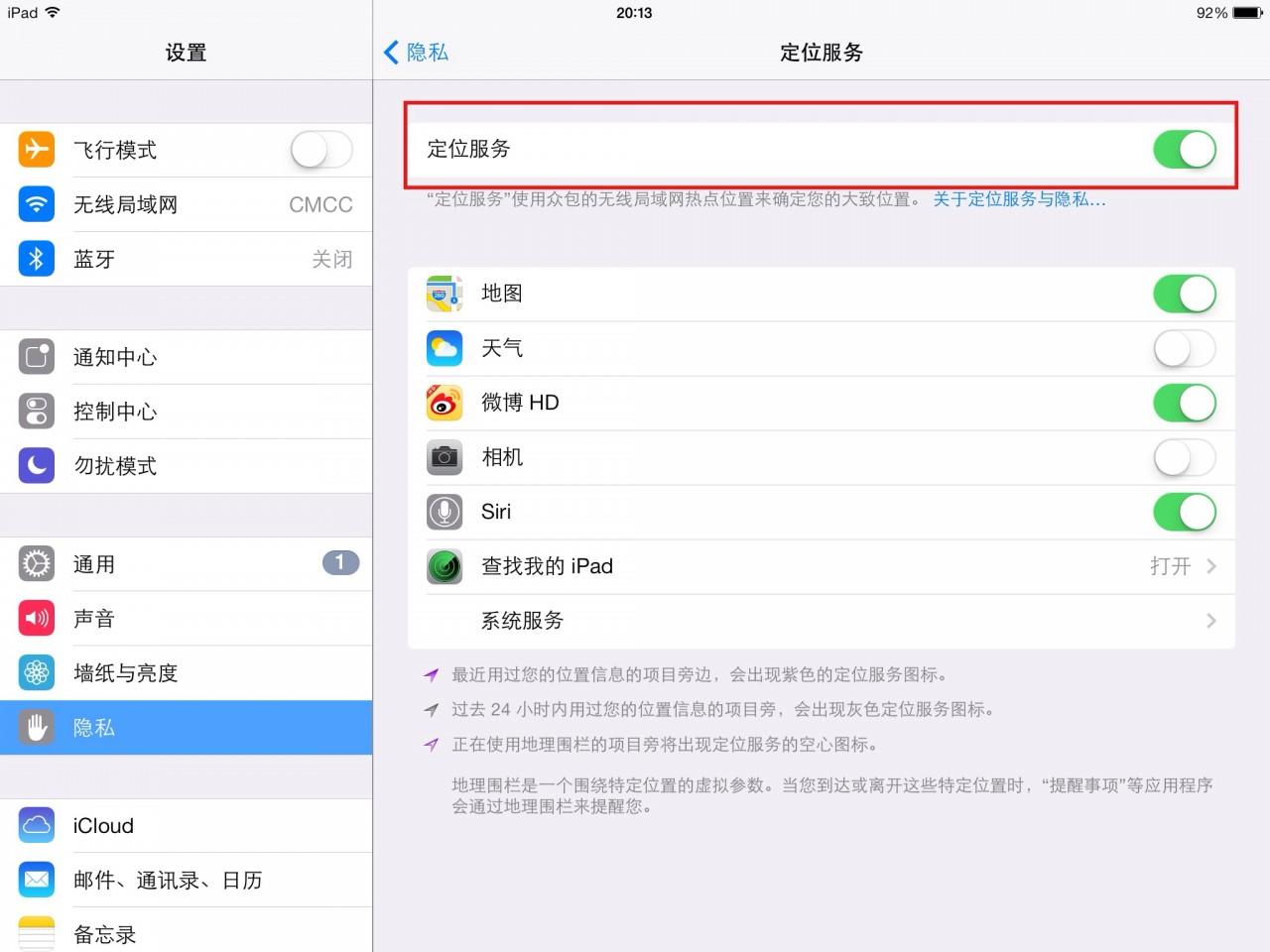 iOS7省电方法汇总