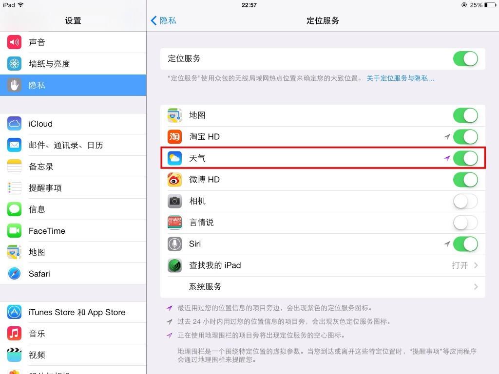 iOS7在通知栏中查看天气的小技巧简单方便实用