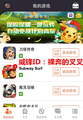 叉叉助手新版 完美兼容iOS 8越狱系统