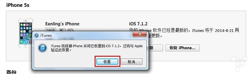 威锋iOS越狱助手Ean4UPG工具制作不抹除数据刷机固件图文教程