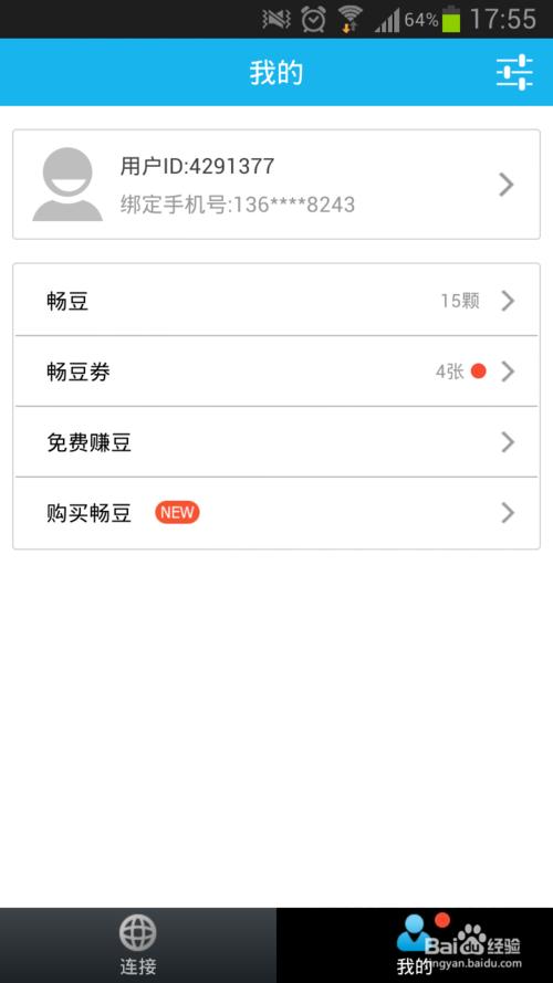 畅无线手机版怎么用?畅无线使用教程(安卓版/ios版)