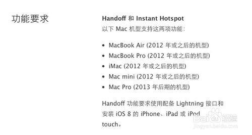 [图文教程]怎么在Mac OS X 10.10与 iOS8 之间使用Handoff?
