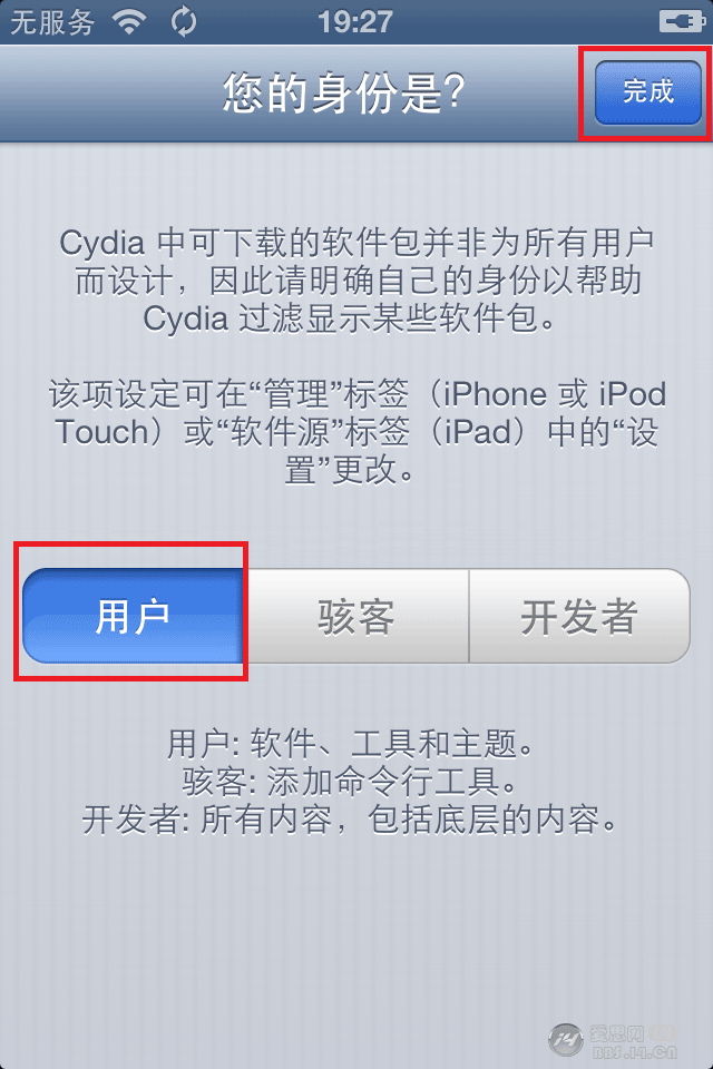 爱思助手使用教程之苹果ios越狱图文方法