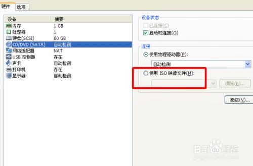 windows虚拟机怎么安装ios镜像文件?