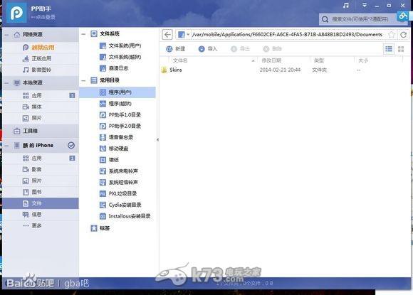 gba4ios如何安装使用 gba4ios安装使用图文教程