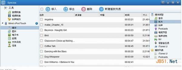 syncios是什么?怎么使用?