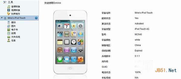 syncios是什么?怎么使用?