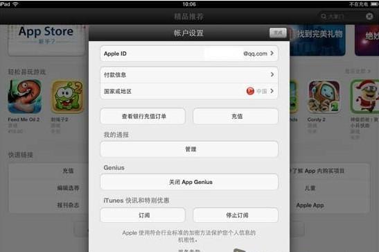 天天炫斗ios充值教程