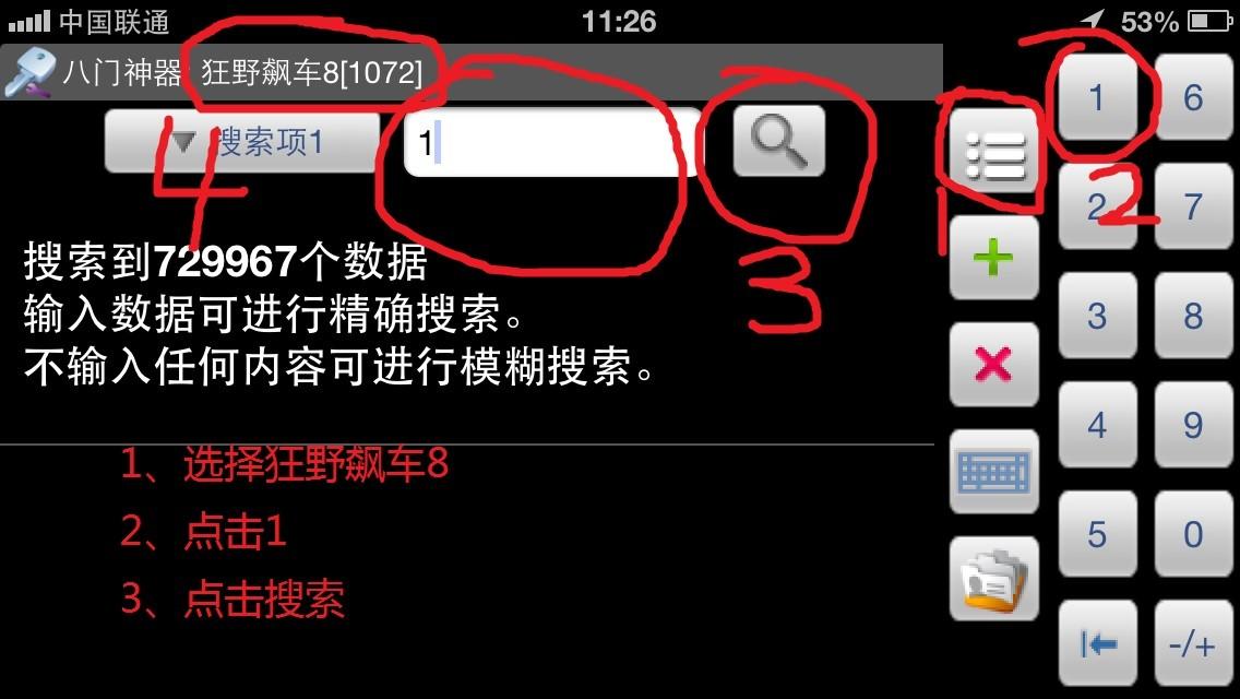 狂野飙车8 ios金币无限修改图文教程