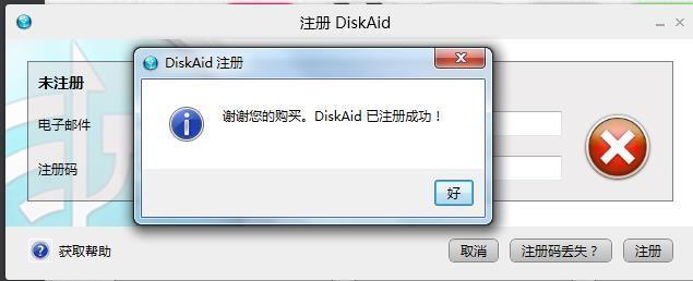 DiskAid怎么安装使用?iOS神器DiskAid图文注册使用教程详解