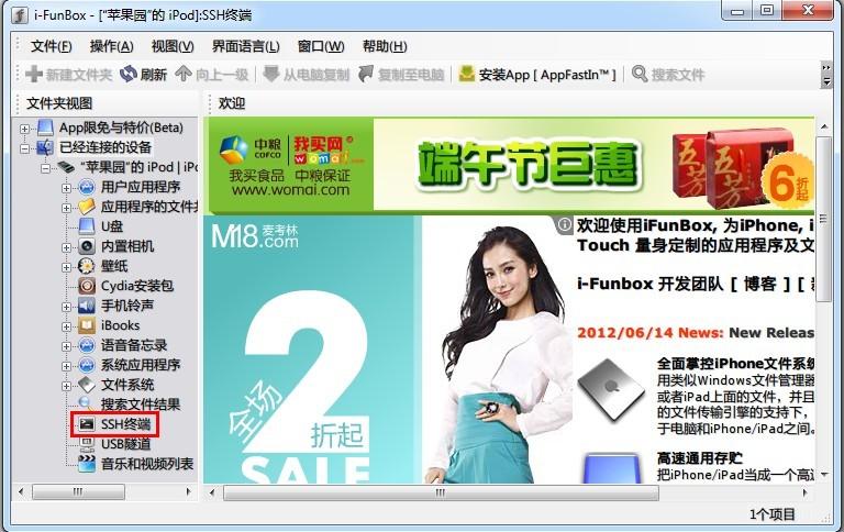 iOS6越狱之后如何安装Cydia