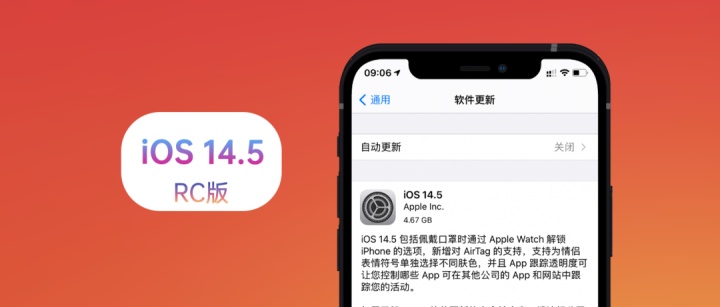 iOS14.5正式版续航怎么样