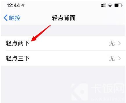 IOS14敲击背部截图怎么设置