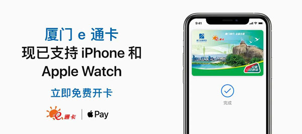 Apple Watch添加厦门交通卡流程