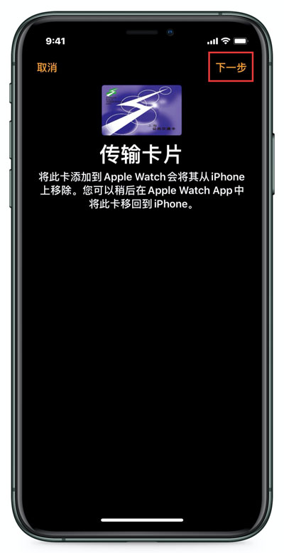 Apple Watch添加厦门交通卡流程