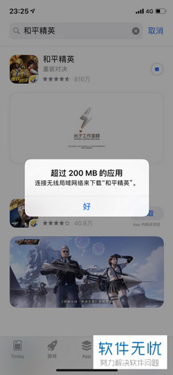 苹果超过200无法下载怎么解决