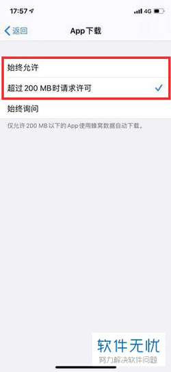 苹果怎么下载超过200m的软件