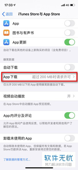 苹果下载超过200兆怎么设置
