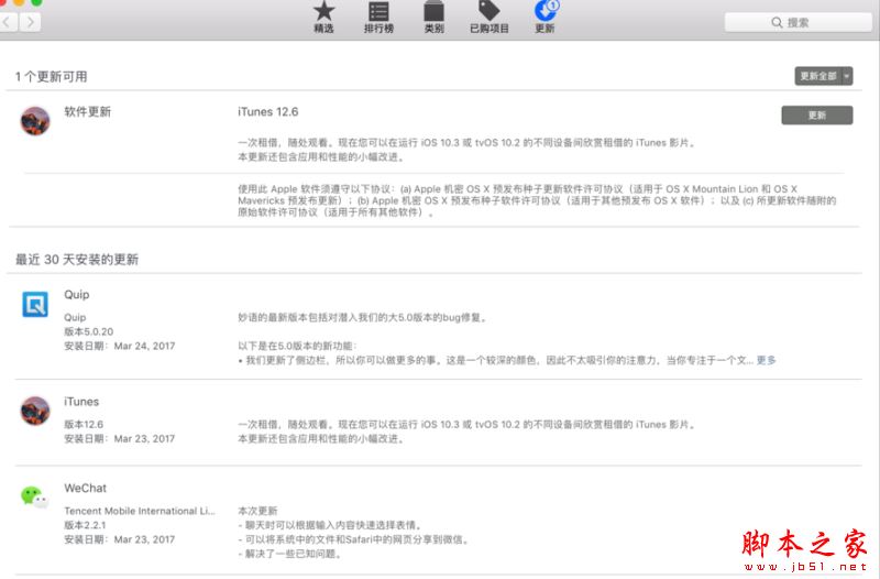 iTunes无法更新并提示